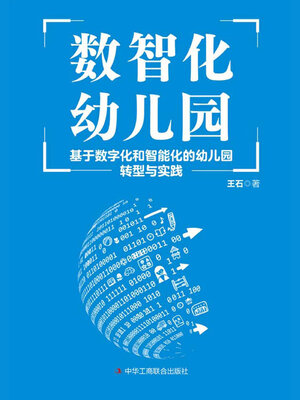 cover image of 数智化幼儿园